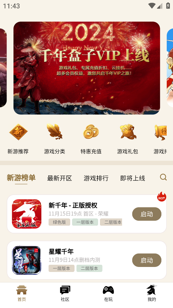 千年游戏盒子app