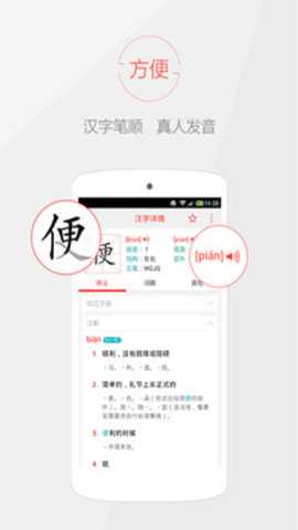 快快查汉语字典 5.1.1 手机版