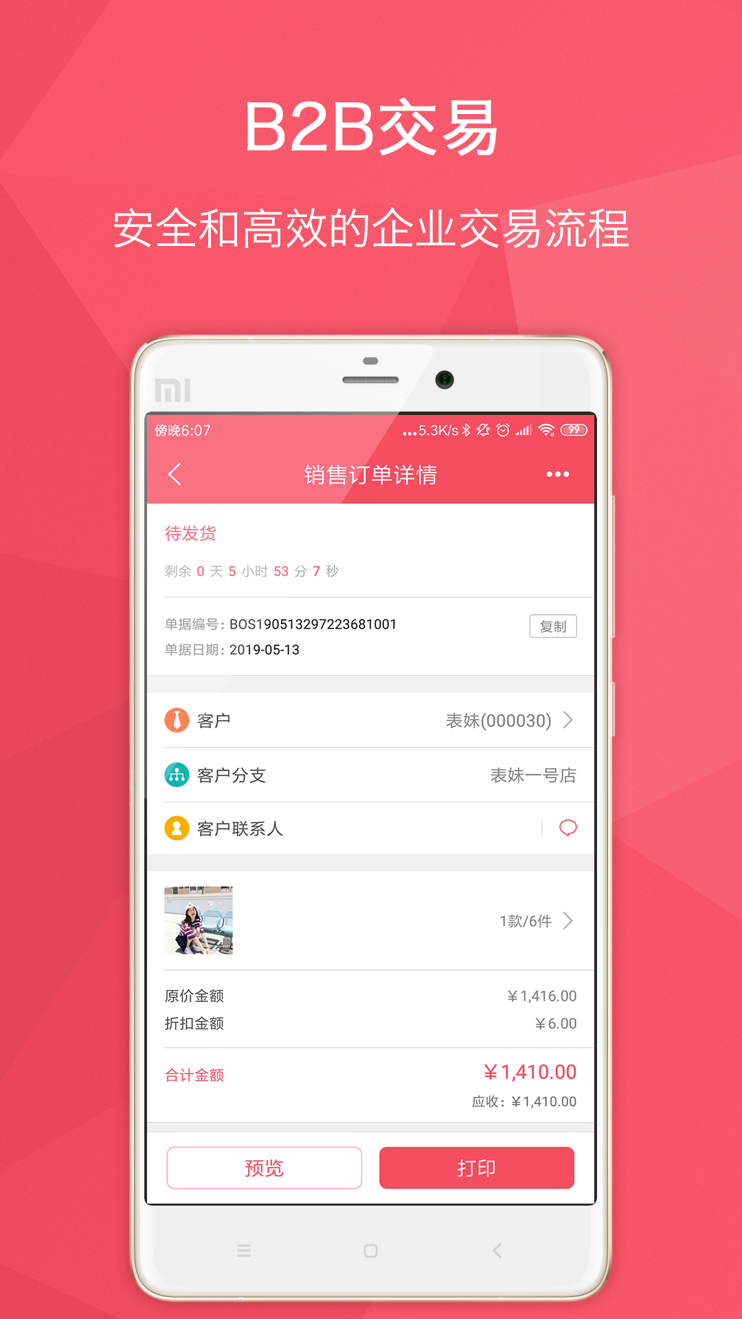 货宝宝app