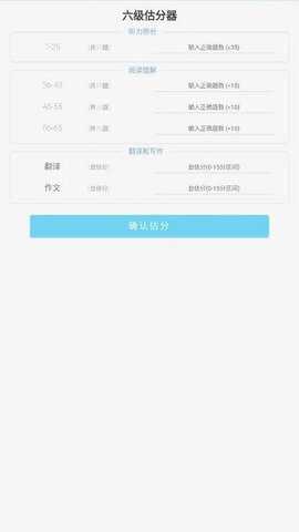 百词斩估分器最新版