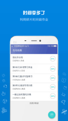 在线助教学生端app 在线助教学生端app