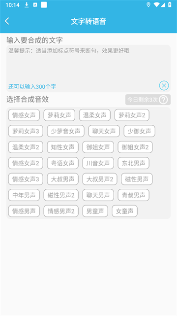 安卓变声器免费版