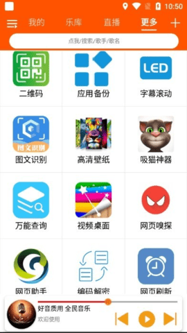 全民音乐 1.0.6 安卓版