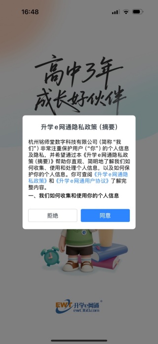 升学e网通高中课程app免费下载