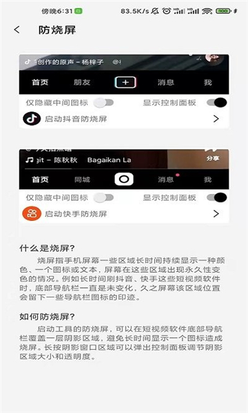 屏幕工具箱防误触