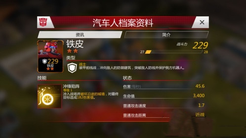 变形金刚地球之战国际服2024最新版下载 变形金刚地球之战国际服2024最新版下载