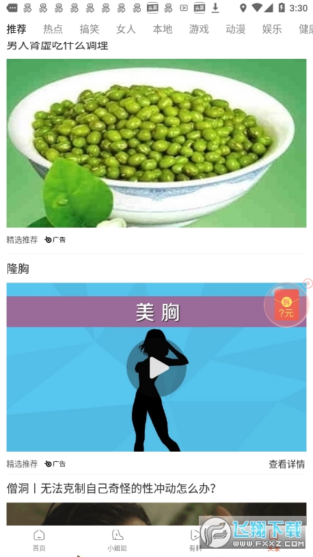 樱桃视频app