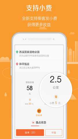 滴滴代驾司机端