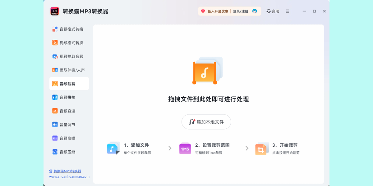 转换猫MP3转换器