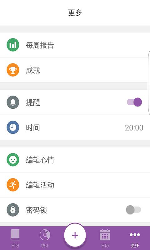 Daylio安卓