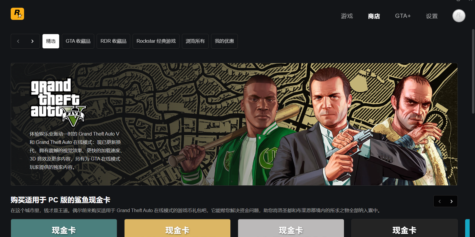 Rockstar Games