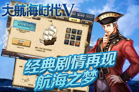 大航海时代5下载安卓