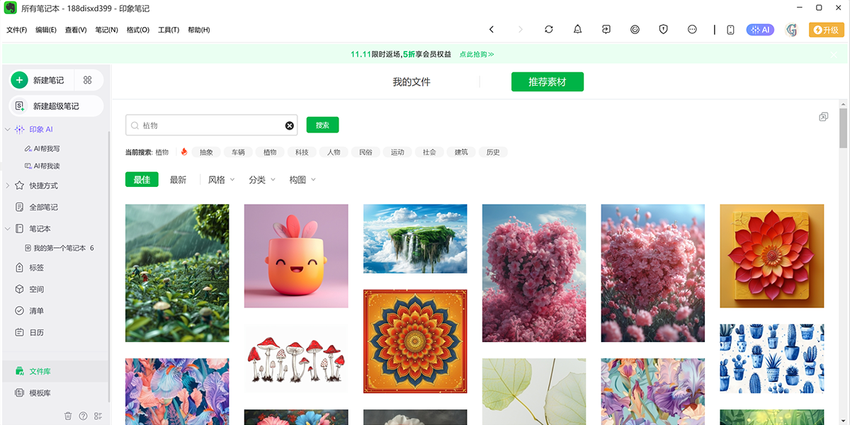 印象笔记