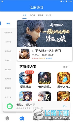 芝麻游戏盒子app