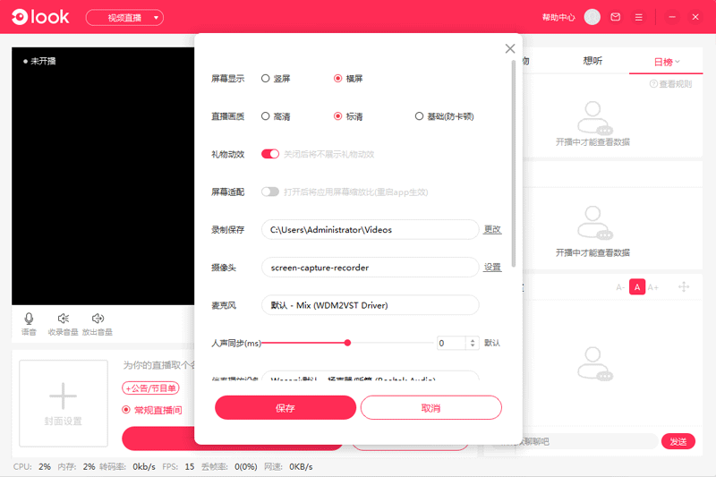 LOOK直播演艺助手