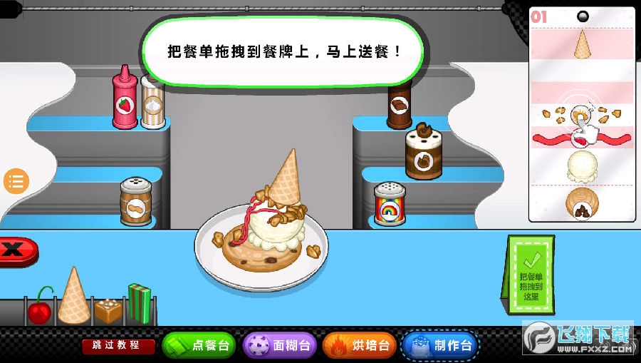 老爹圣代曲奇店togo无限金币版
