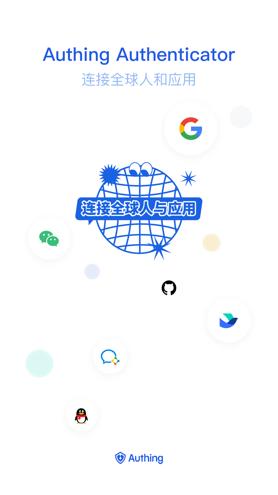 authing令牌下载官方版