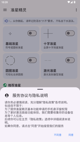 十字准心瞄准器和平精英下载(准星精灵) 十字准心瞄准器和平精英下载(准星精灵)
