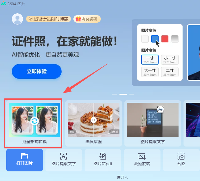 360AI图片