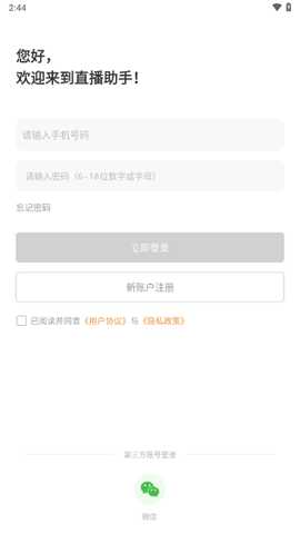 麦抖直播工具