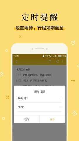 魅族手机便签