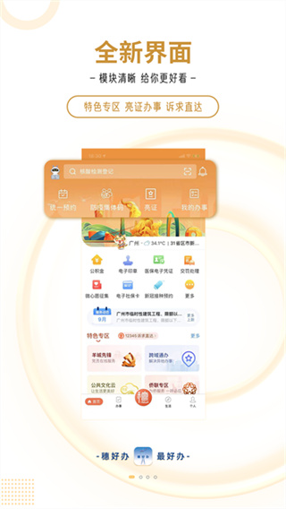 穗好办手机客户端下载