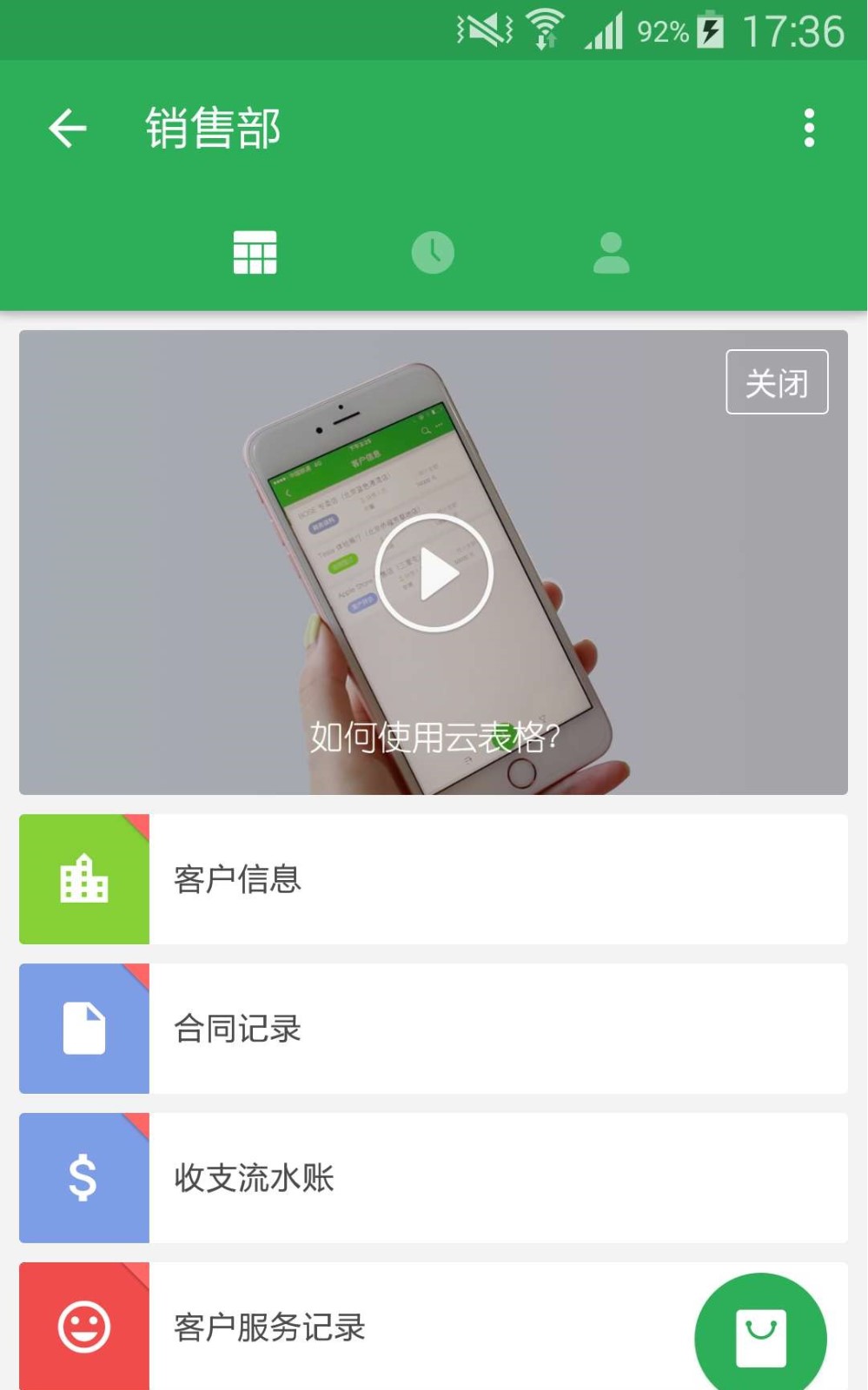 云表格