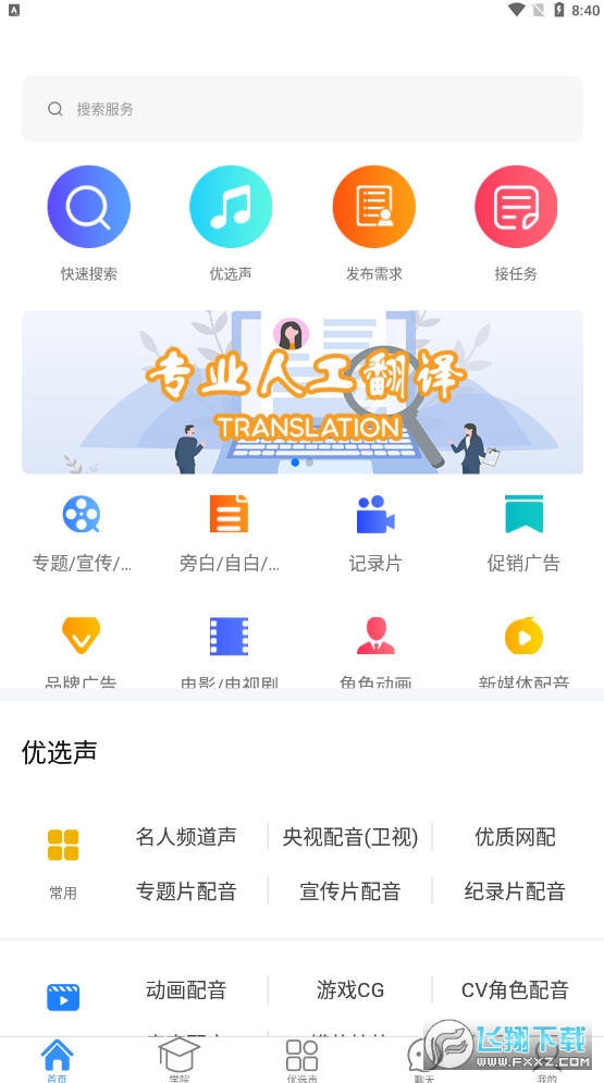 配音圈app 配音圈app