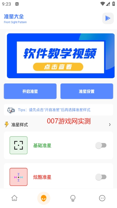 yzl工具箱9.3画质助手版本下载