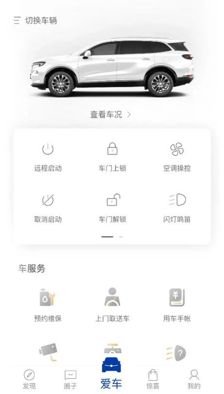 iBuick超级app