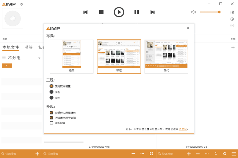 AIMP2026最新版