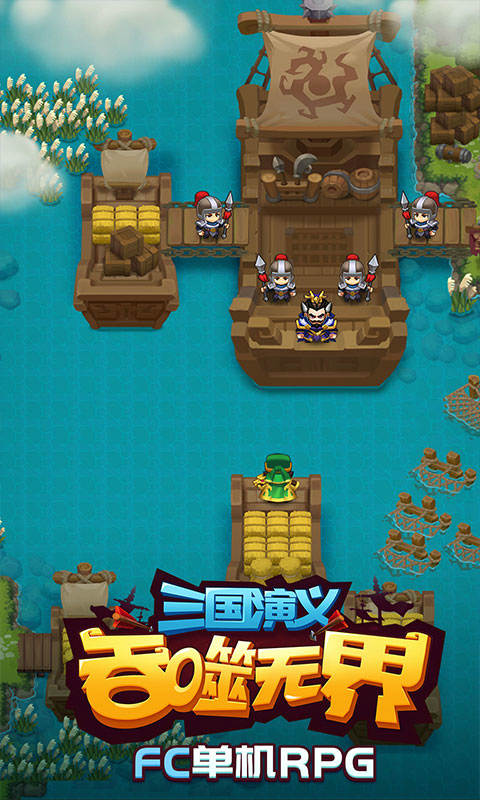 三国演义吞噬无界单机版