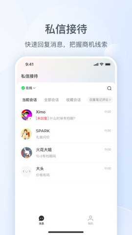 小红书私信通