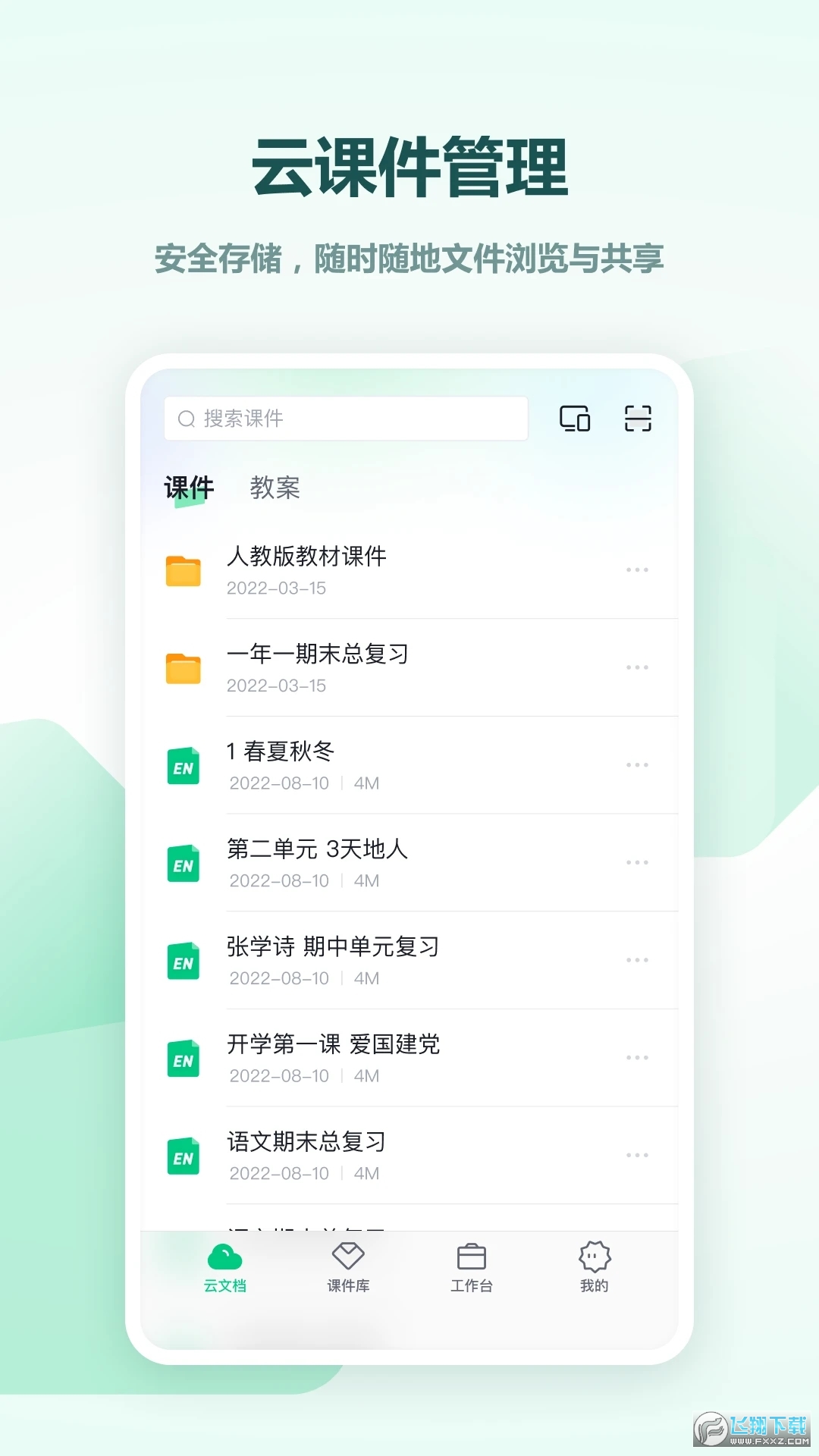 希沃白板5手机版app