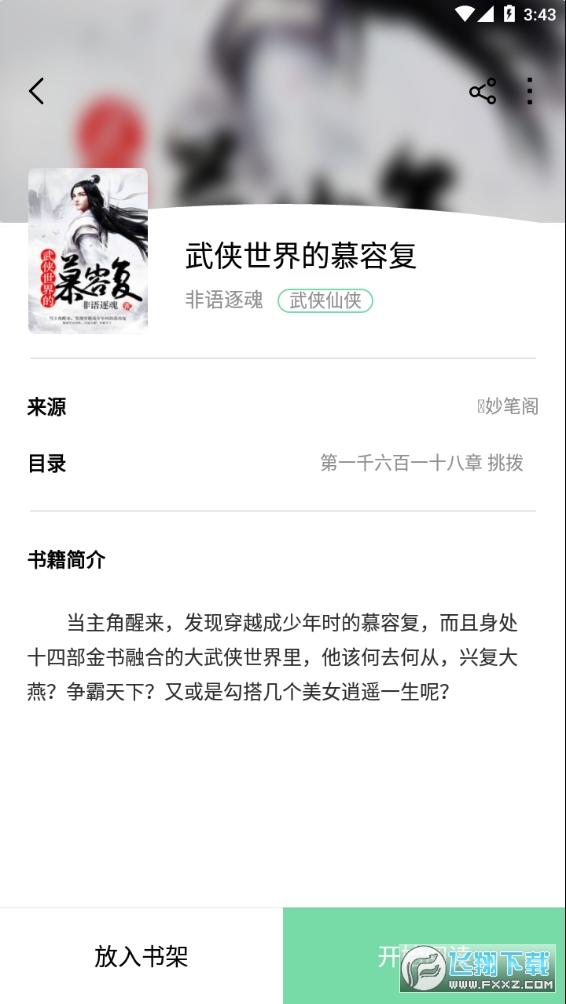 书香仓库手机免费版