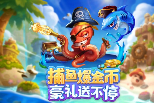 天天游捕鱼高爆版