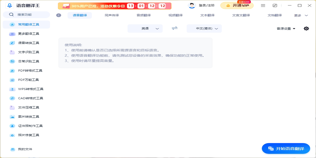 语音翻译王电脑版