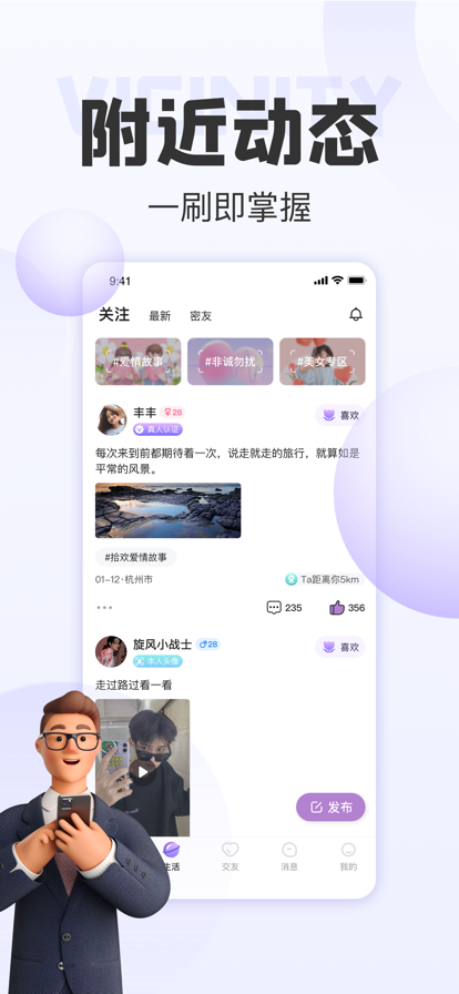 拾欢交友软件下载安装