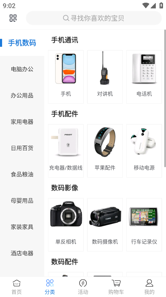 万翔商城app最新版本