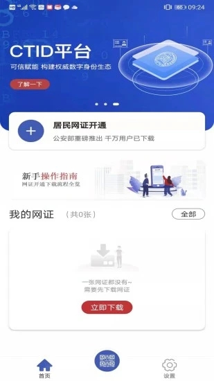 ctid最新版2026下载