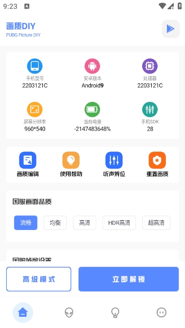 yzl工具箱9.3画质助手版本下载