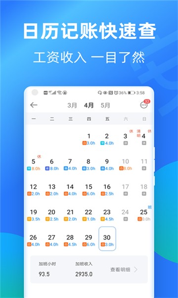 安心记加班手机版