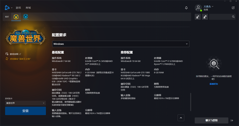 魔兽世界电脑版