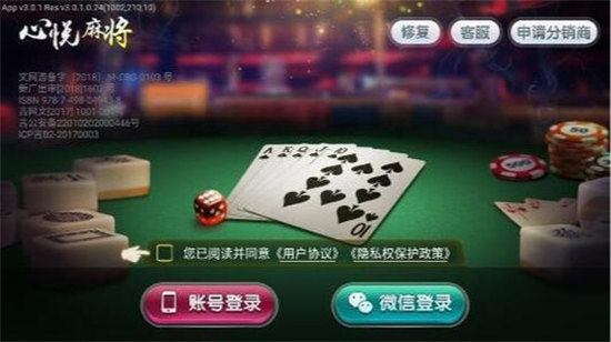 心悦吉林麻将苹果版