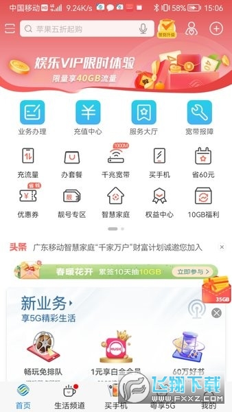 中国移动广东营业厅手机版app