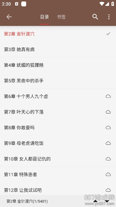 繁花小说app下载手机版