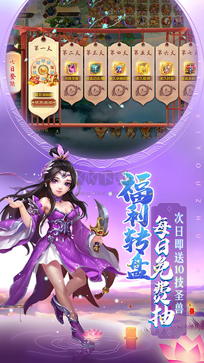 主宰西游手机