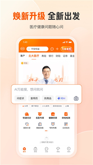 平安好医生app官方下载2026最新版(改名平安健康)