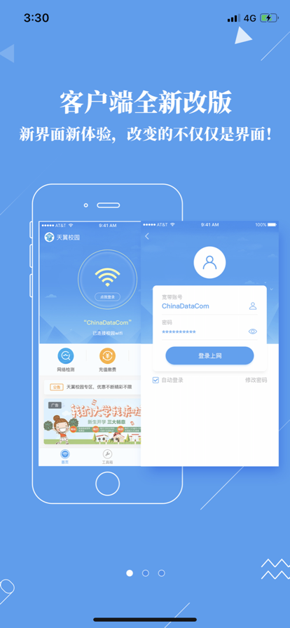 广东校园网天翼app最新版本