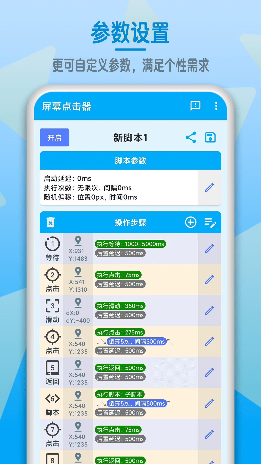 屏幕点击器安卓版